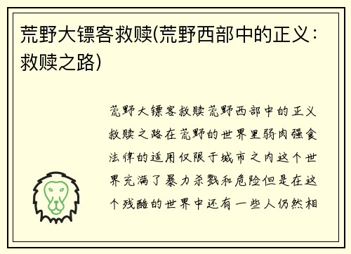 荒野大镖客救赎(荒野西部中的正义：救赎之路)