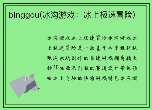 binggou(冰沟游戏：冰上极速冒险)