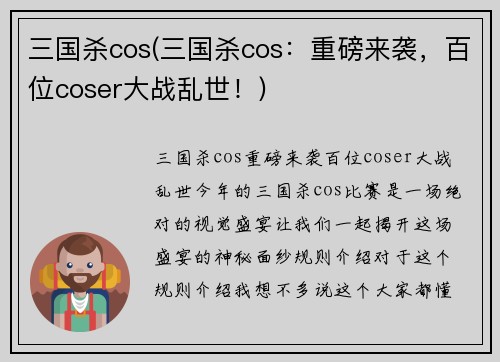 三国杀cos(三国杀cos：重磅来袭，百位coser大战乱世！)