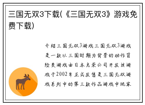 三国无双3下载(《三国无双3》游戏免费下载)