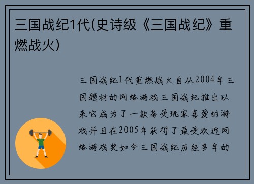 三国战纪1代(史诗级《三国战纪》重燃战火)