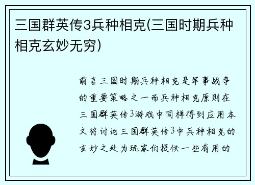 三国群英传3兵种相克(三国时期兵种相克玄妙无穷)