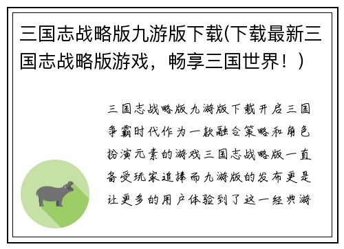 三国志战略版九游版下载(下载最新三国志战略版游戏，畅享三国世界！)