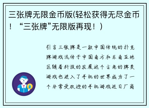 三张牌无限金币版(轻松获得无尽金币！ “三张牌”无限版再现！)