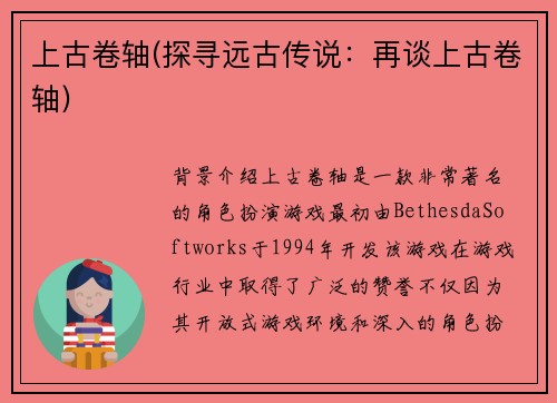 上古卷轴(探寻远古传说：再谈上古卷轴)
