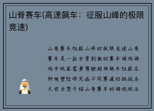 山脊赛车(高速飙车：征服山峰的极限竞速)