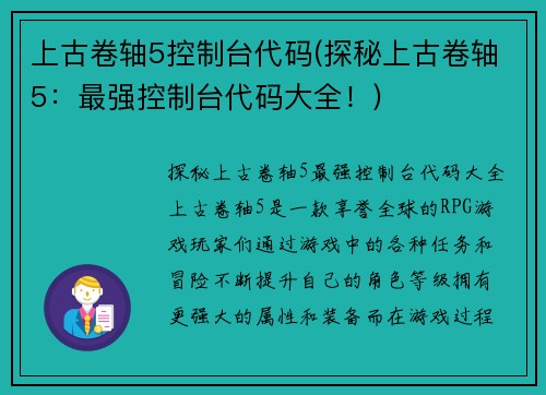 上古卷轴5控制台代码(探秘上古卷轴5：最强控制台代码大全！)