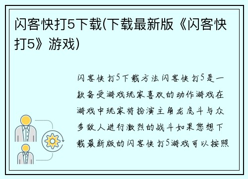 闪客快打5下载(下载最新版《闪客快打5》游戏)