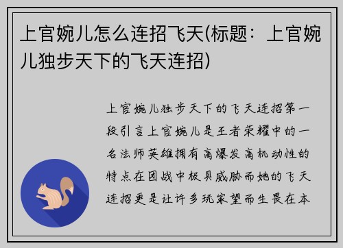 上官婉儿怎么连招飞天(标题：上官婉儿独步天下的飞天连招)