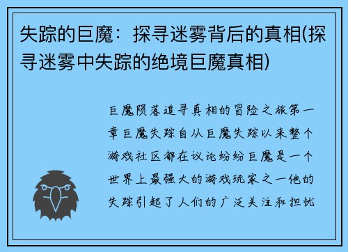 失踪的巨魔：探寻迷雾背后的真相(探寻迷雾中失踪的绝境巨魔真相)
