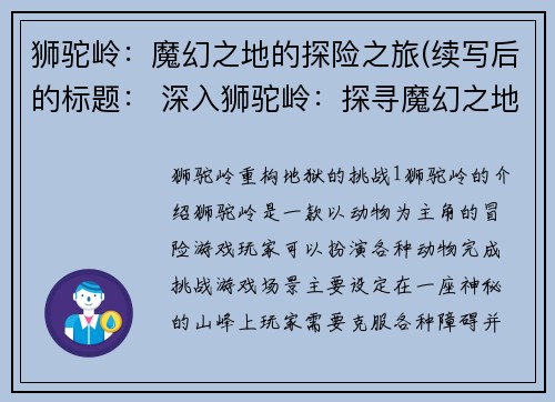 狮驼岭：魔幻之地的探险之旅(续写后的标题： 深入狮驼岭：探寻魔幻之地的秘密)