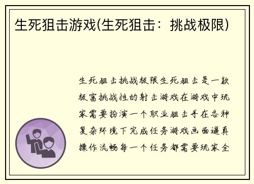 生死狙击游戏(生死狙击：挑战极限)