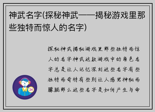 神武名字(探秘神武——揭秘游戏里那些独特而惊人的名字)
