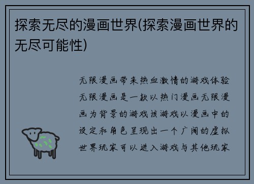 探索无尽的漫画世界(探索漫画世界的无尽可能性)