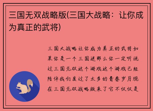 三国无双战略版(三国大战略：让你成为真正的武将)
