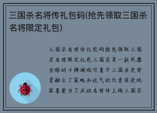 三国杀名将传礼包码(抢先领取三国杀名将限定礼包)