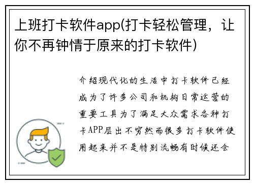 上班打卡软件app(打卡轻松管理，让你不再钟情于原来的打卡软件)