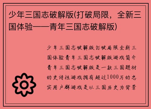少年三国志破解版(打破局限，全新三国体验——青年三国志破解版)