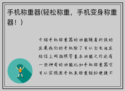 手机称重器(轻松称重，手机变身称重器！)